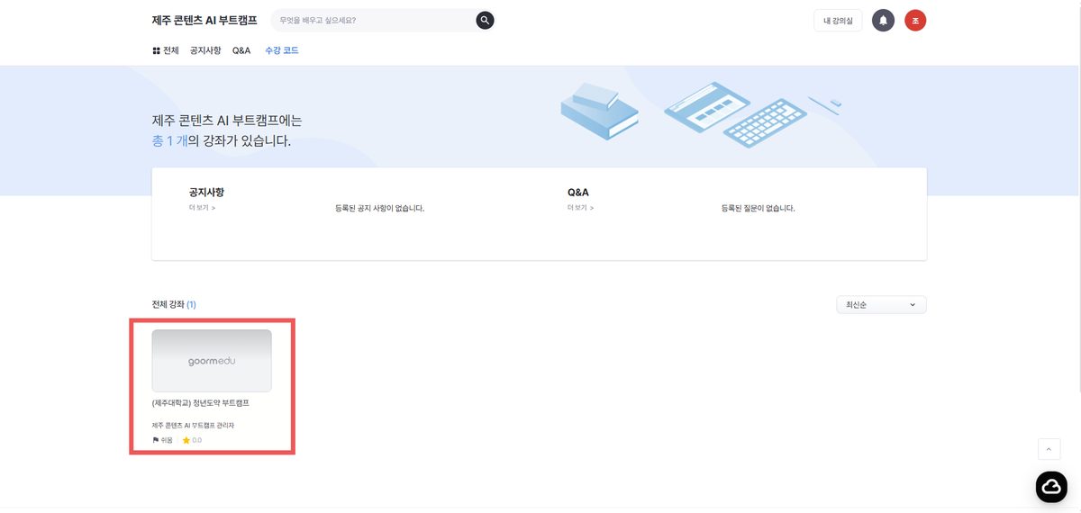 전체 강좌의 (제주대학교) 청년도약 부트캠프 강좌 카드