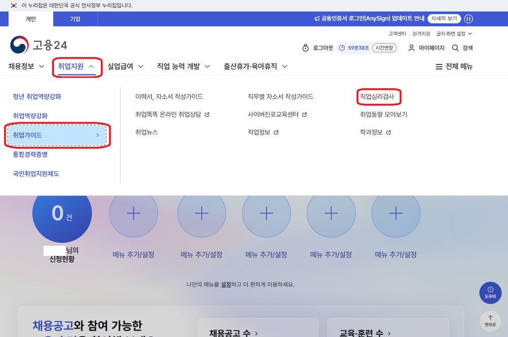 취업지원 › 취업가이드 › 직업심리검사 메뉴 위치